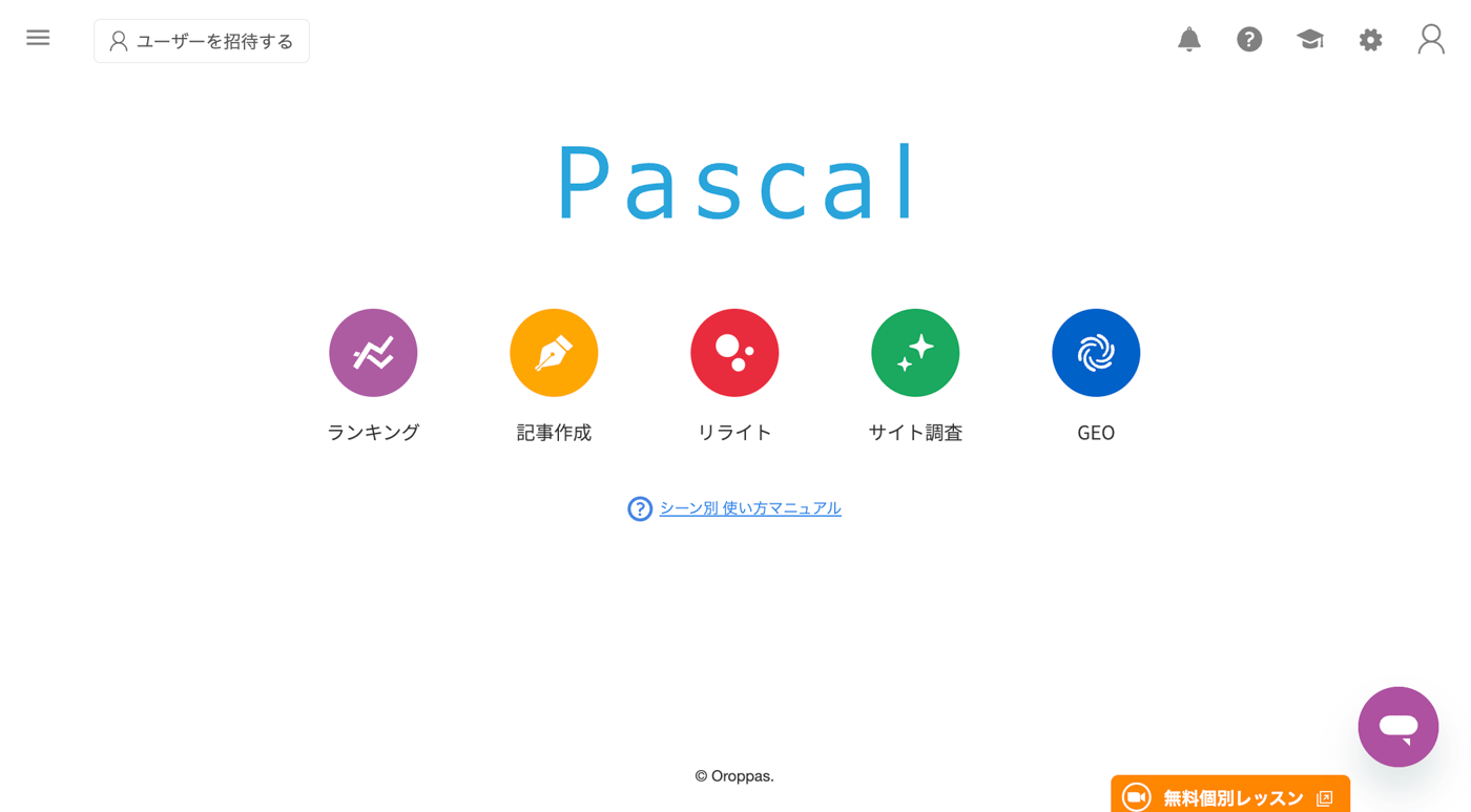 パスカルのUI画面
