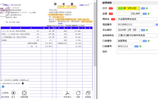 奉行Edge 受領請求書DXクラウドのUI画面