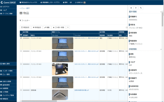 Convi.BASEのUI画面