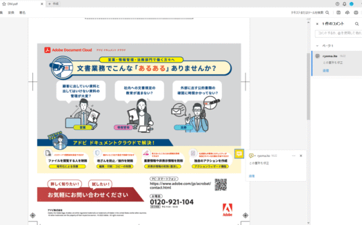 Adobe AcrobatのUI画面