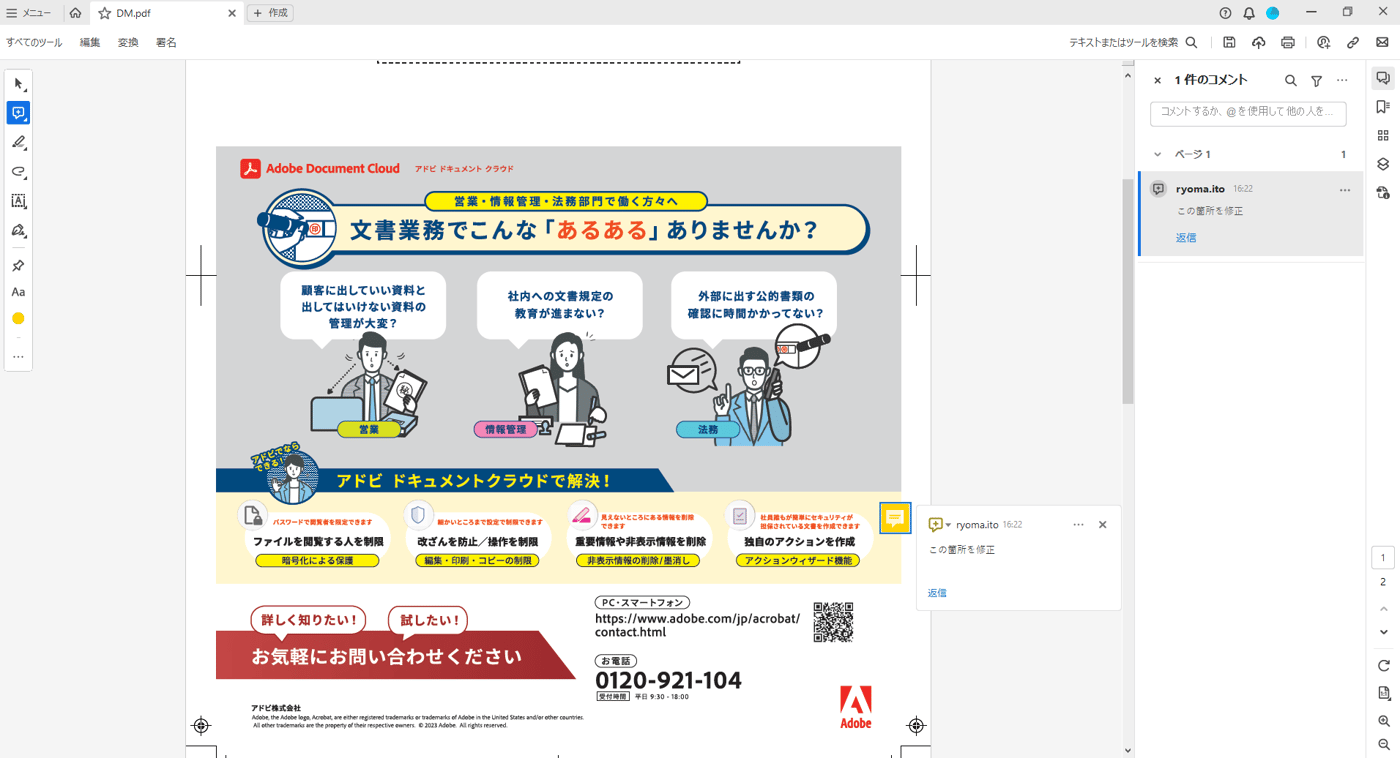 Adobe AcrobatのUI画面