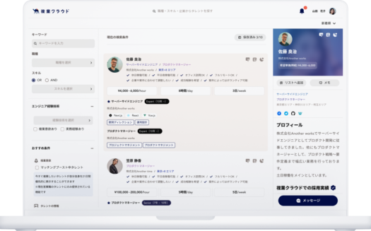 複業クラウドのUI画面