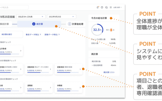 Combosite人事給与のUI画面