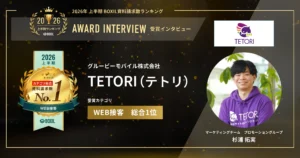 『TETORI（テトリ）』2026年上半期 BOXIL資料請求数ランキング WEB接客総合1位　Web担当者の施策を即日実行へ　[PR]　