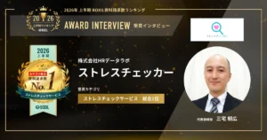 『ストレスチェッカー』2026年上半期 BOXIL資料請求数ランキング ストレスチェックサービス1位　圧倒的な低価格と使いやすさを両立　[PR]