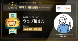 『ウェブ担さん』2026年上半期 BOXIL資料請求数ランキング Web運用1位　中小企業の「Webのかかりつけ医」に