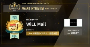 『WiLL Mail』2026年上半期 BOXIL資料請求数ランキング メール配信システム1位　 専門知識は不要　分析までシームレスに　[PR]