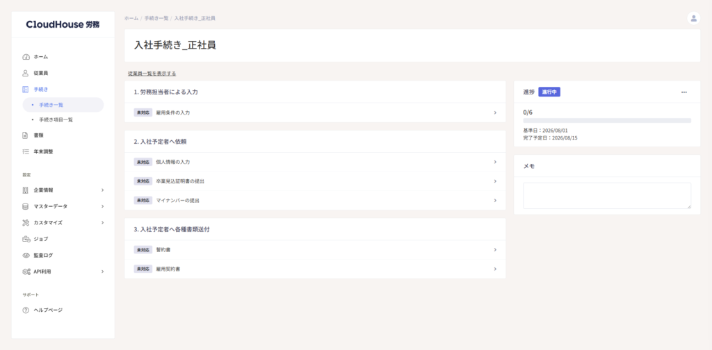 クラウドハウス労務利用イメージ