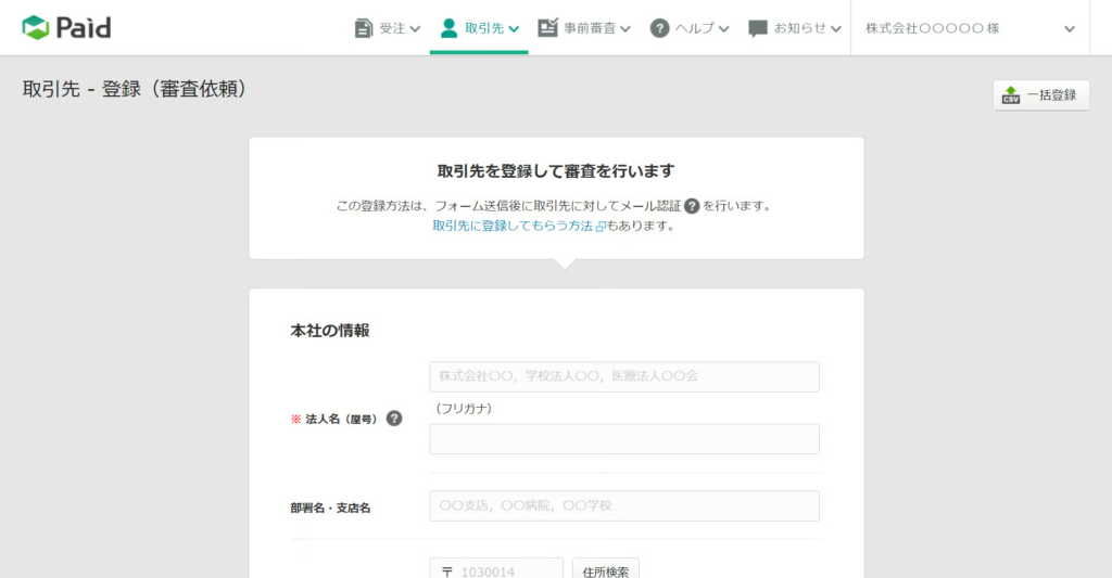 Paid利用イメージ