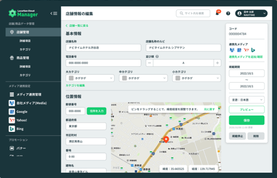 NAVITIME Location CloudのUI画面