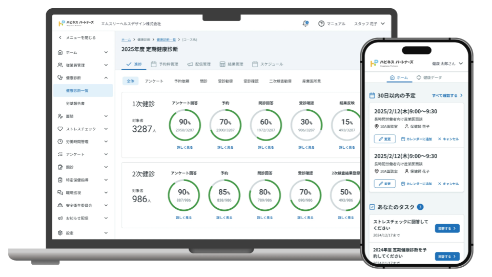 ハピネスパートナーズのUI画面