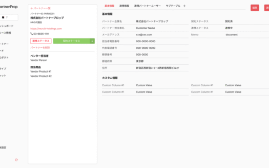 PartnerPropのUI画面