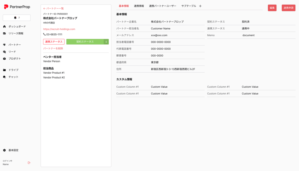 PartnerPropのUI画面