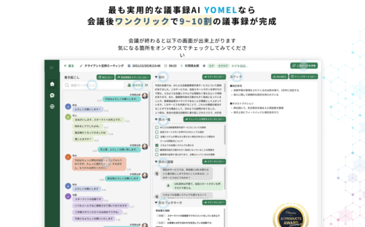 YOMELのUI画面