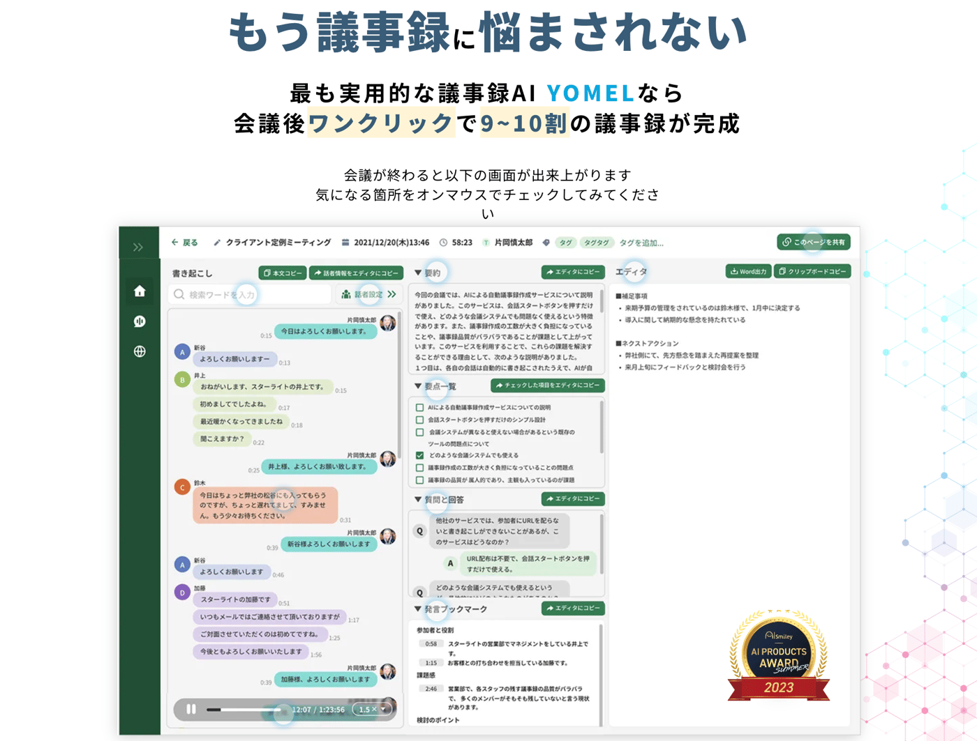 YOMELのUI画面