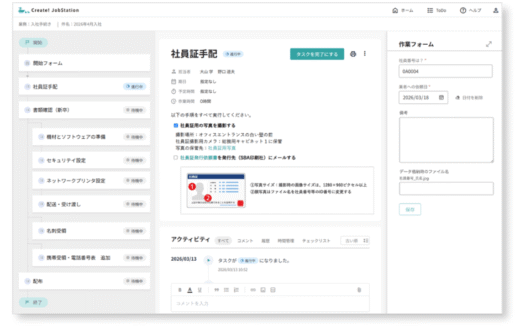 ジョブステ（Create!JobStation）のUI画面