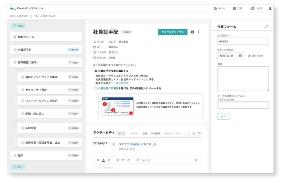 ジョブステ（Create!JobStation）のUI画面