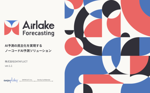 Airlake ForecastingのUI画面