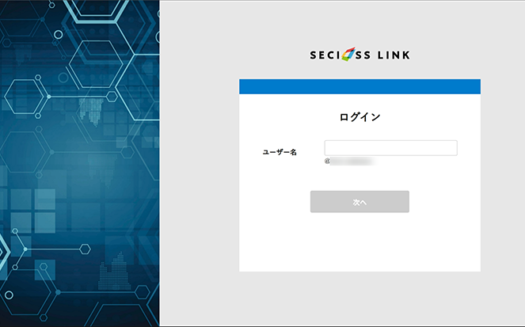 SeciossLinkのUI画面