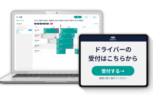 MOVO BerthのUI画面