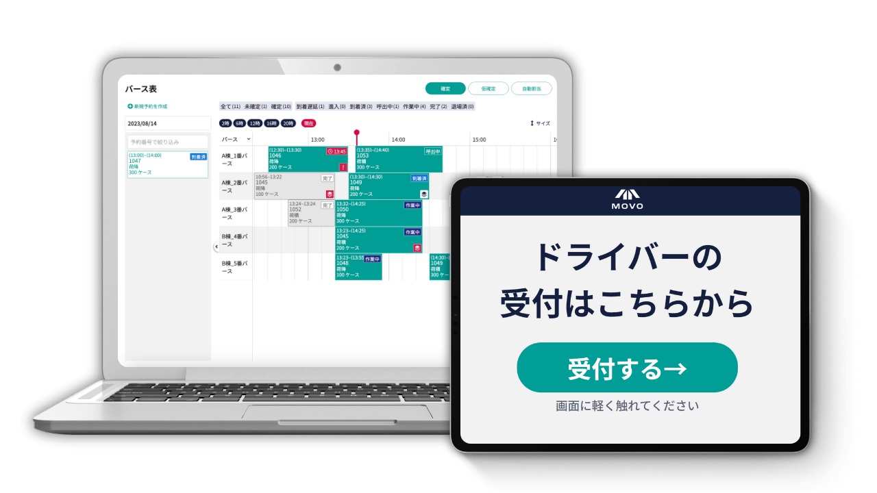 MOVO BerthのUI画面