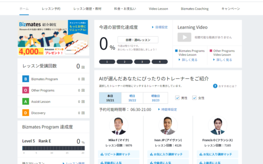 BizmatesのUI画面