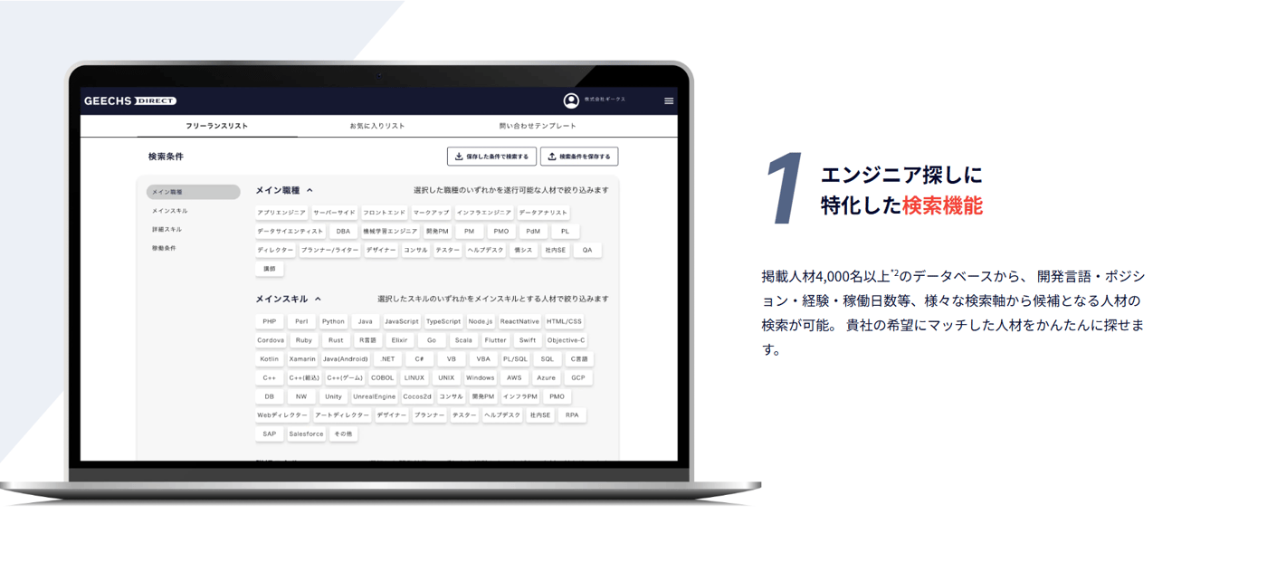 ギークスダイレクトのUI画面