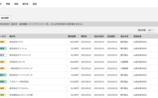 楽楽請求のUI画面