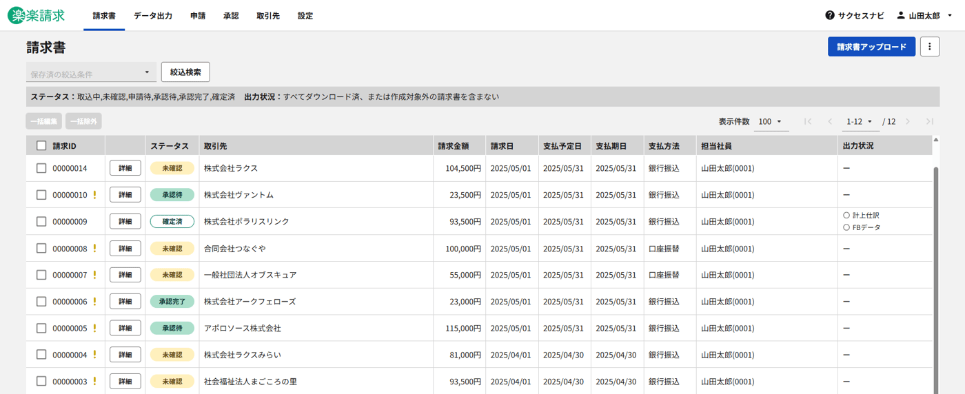楽楽請求のUI画面