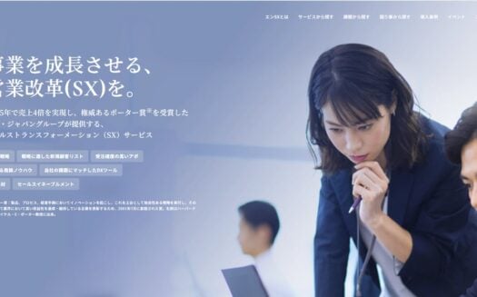 エンSXセールスのUI画面