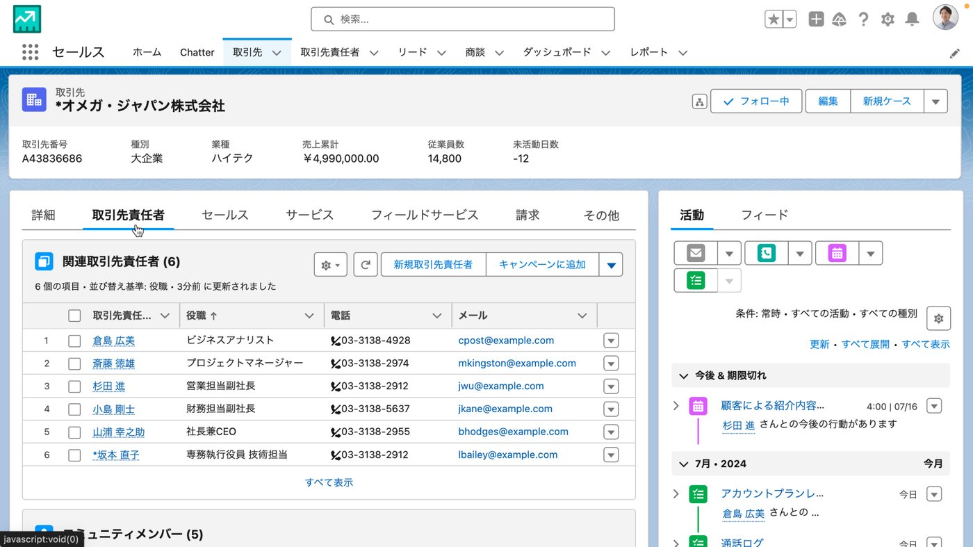 Agentforce Sales（旧Sales Cloud）のUI画面