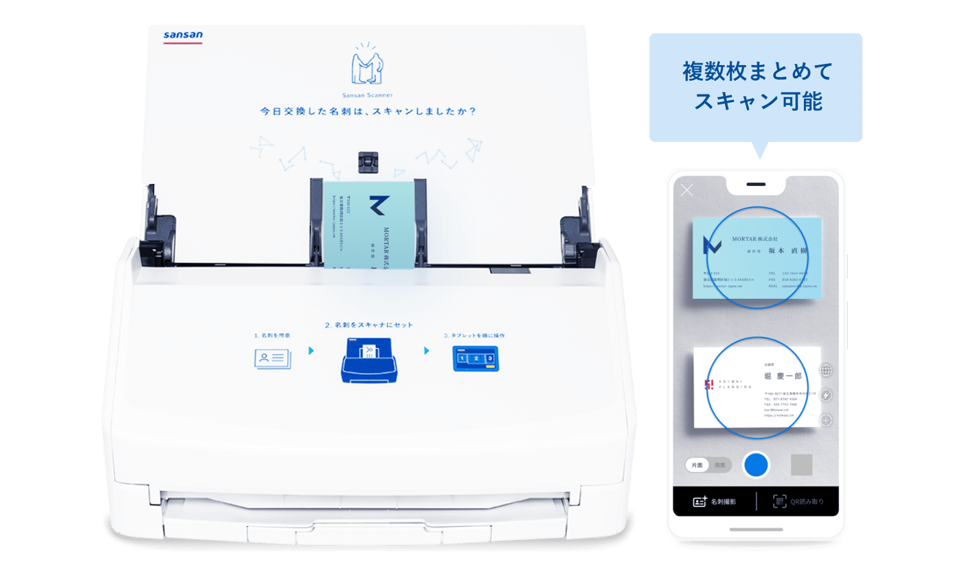 SansanのUI画面