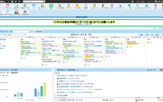 サイボウズ OfficeのUI画面