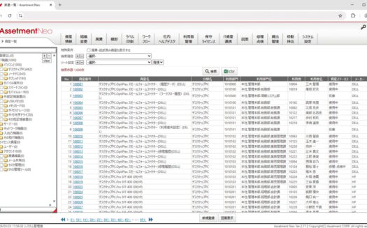 Assetment Neo for 情シスのUI画面