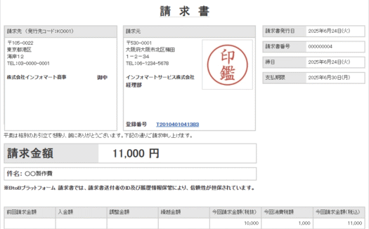 BtoBプラットフォーム 請求書のUI画面