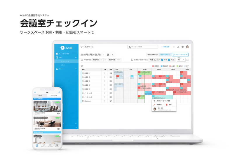 AcallのUI画面