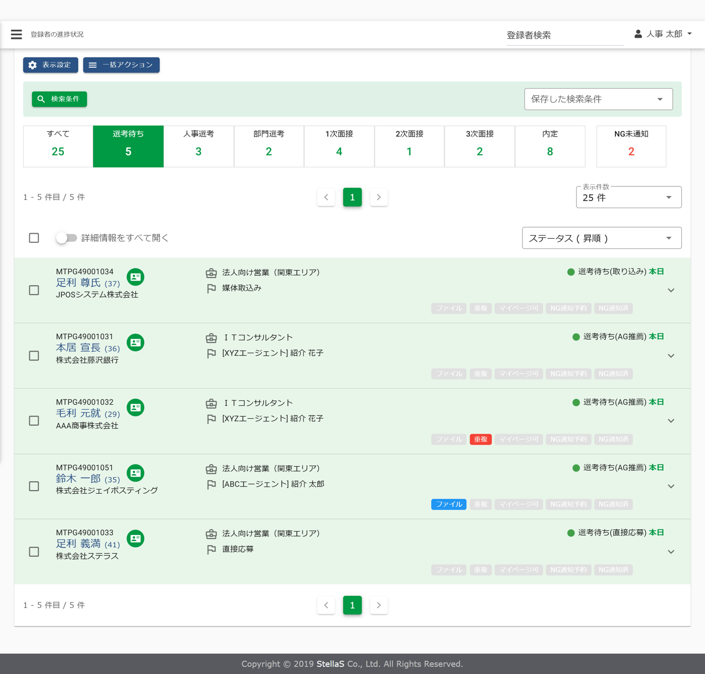 JobSuite CAREERのUI画面