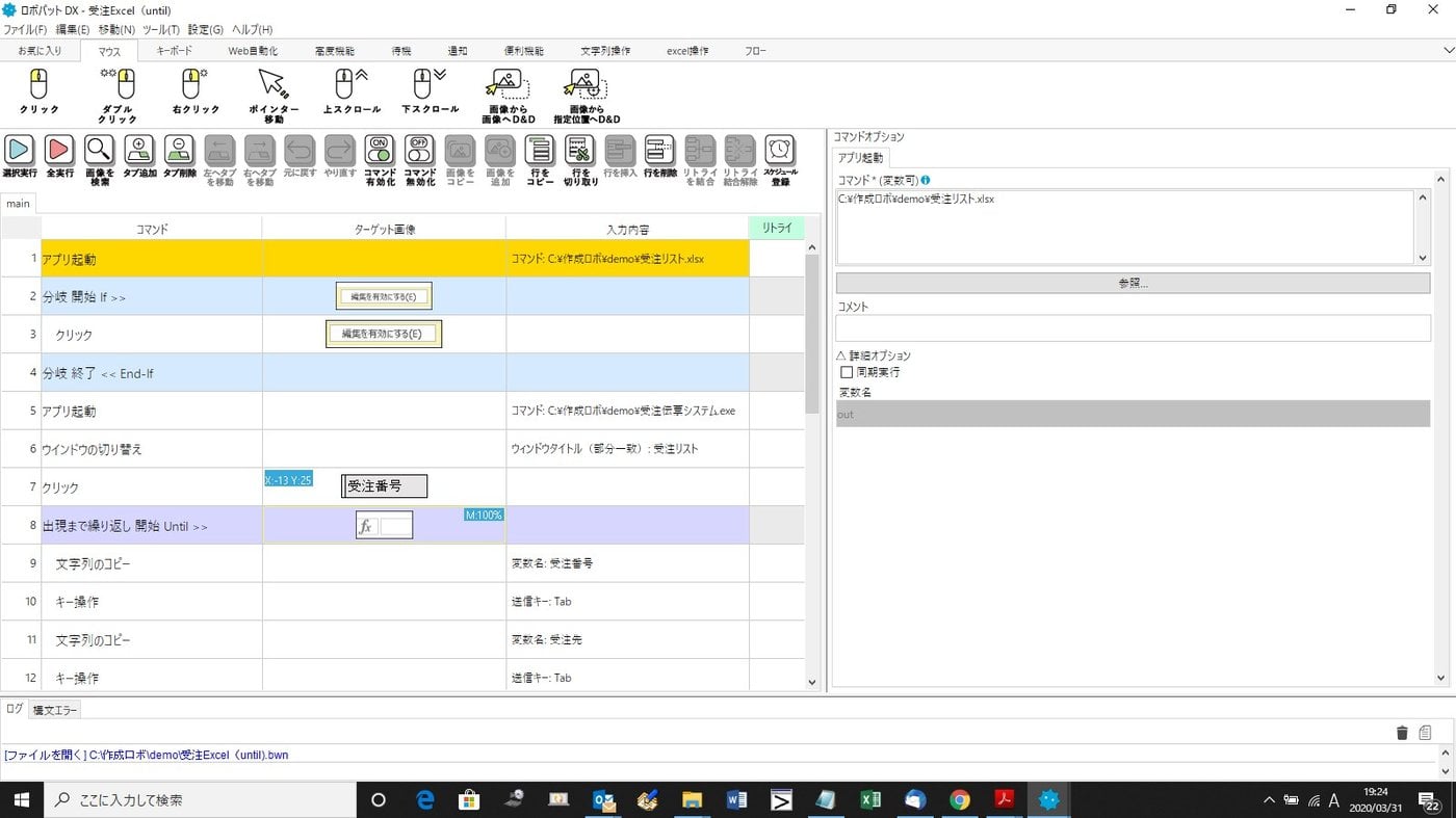 ロボパットAI（旧：RPAロボパットDX）のUI画面