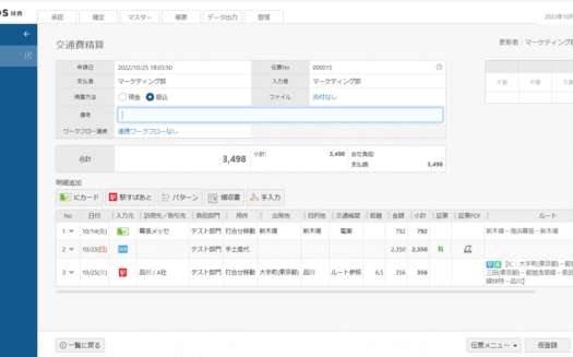 ハーモス経費のUI画面