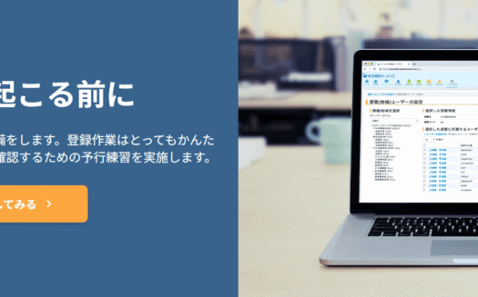 トヨクモ 安否確認サービス2のUI画面