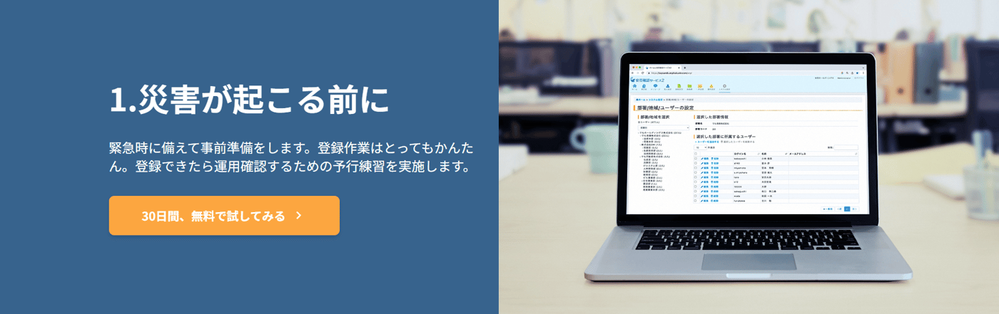トヨクモ 安否確認サービス2のUI画面