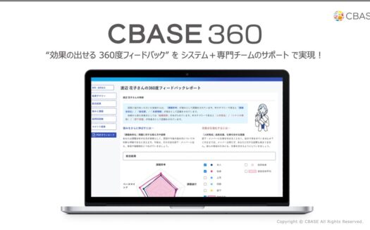 CBASE 360°のUI画面