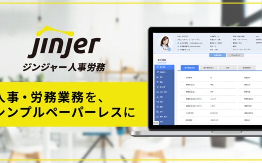 ジンジャー人事労務のUI画面
