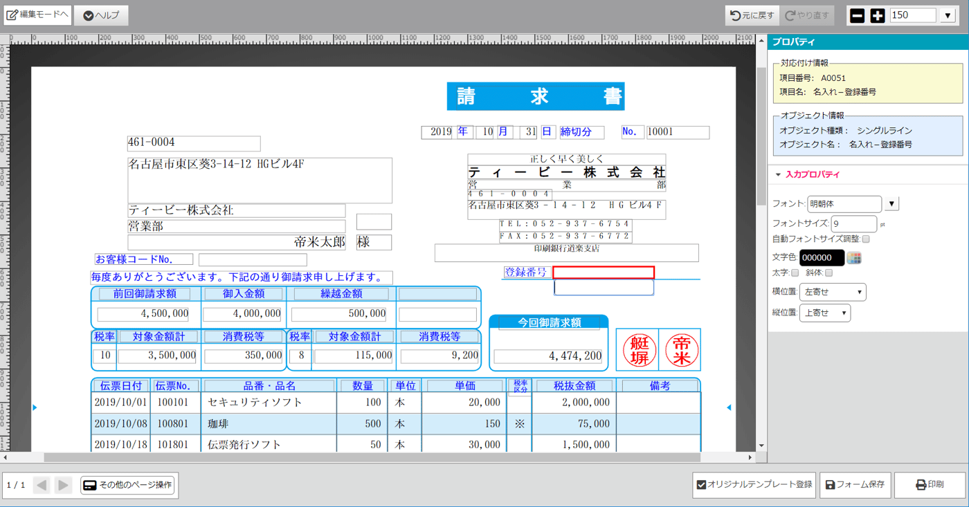 LinkPrint CLOUDのUI画面