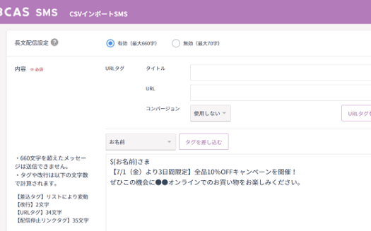WEBCAS SMSのUI画面