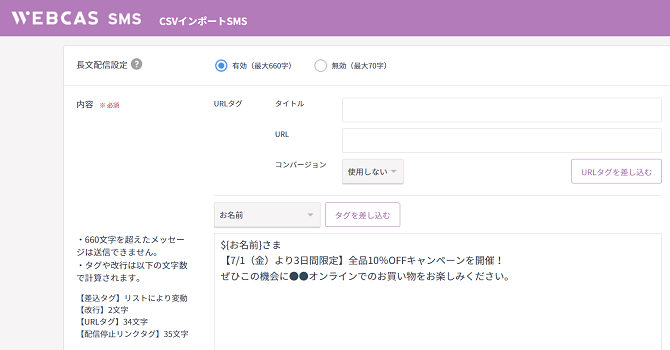 WEBCAS SMSのUI画面