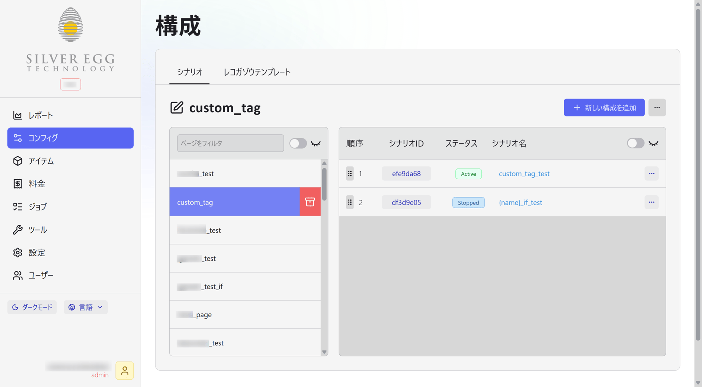 アイジェント・レコガゾウのUI画面