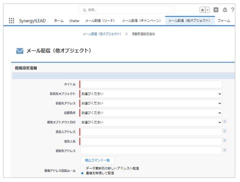 Synergy!LEADのUI画面