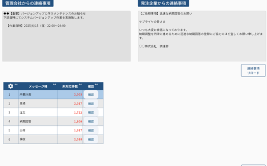 スマクラBDX 調達購買WebのUI画面