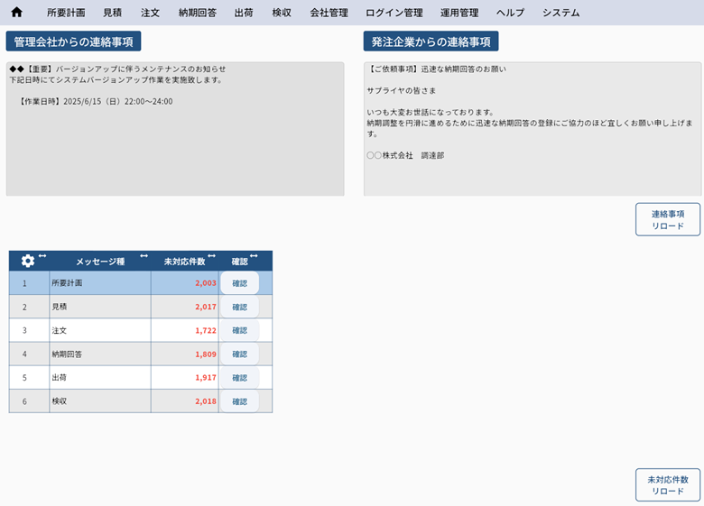 スマクラBDX 調達購買WebのUI画面